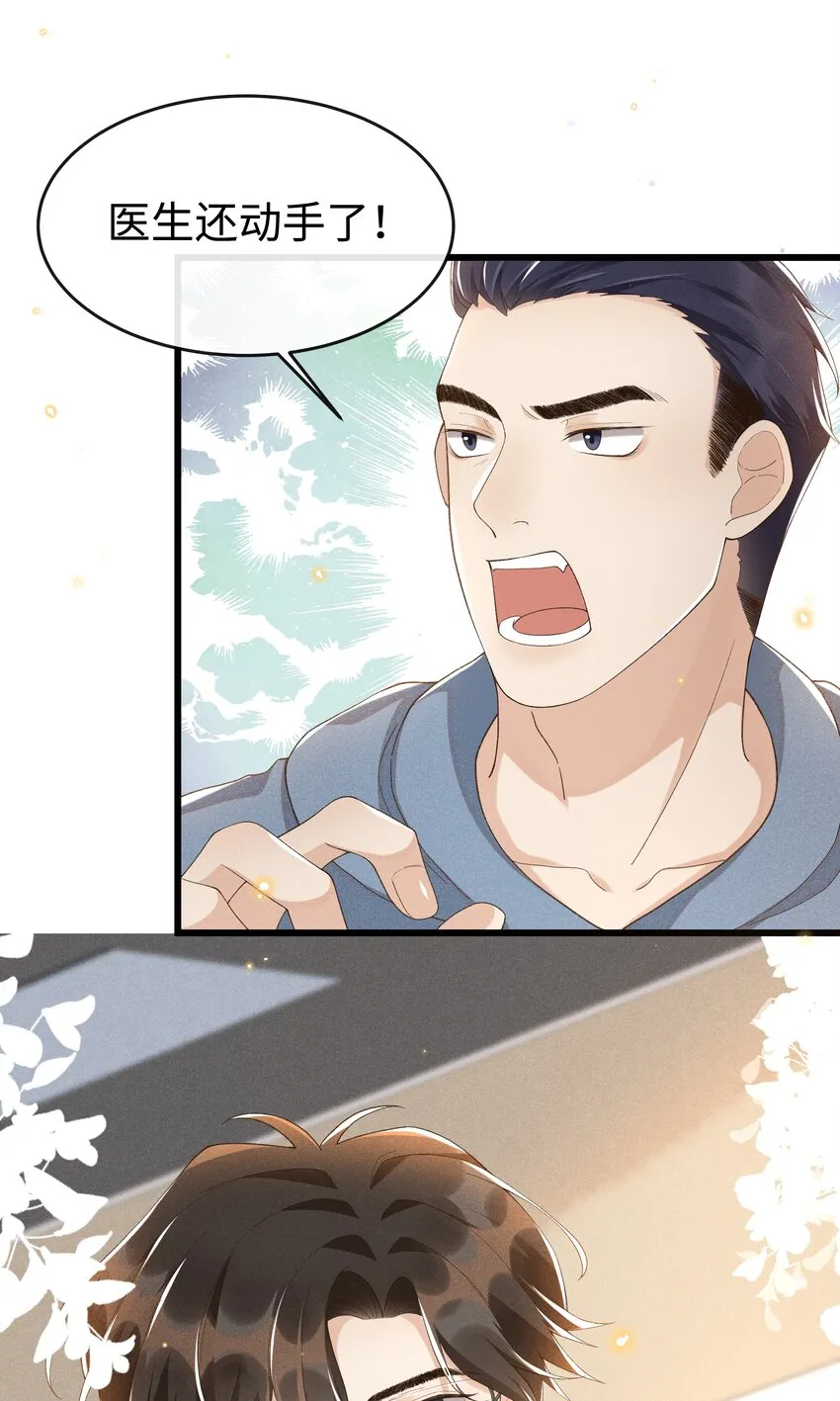 011 不是医生，没这好脾气 第4页
