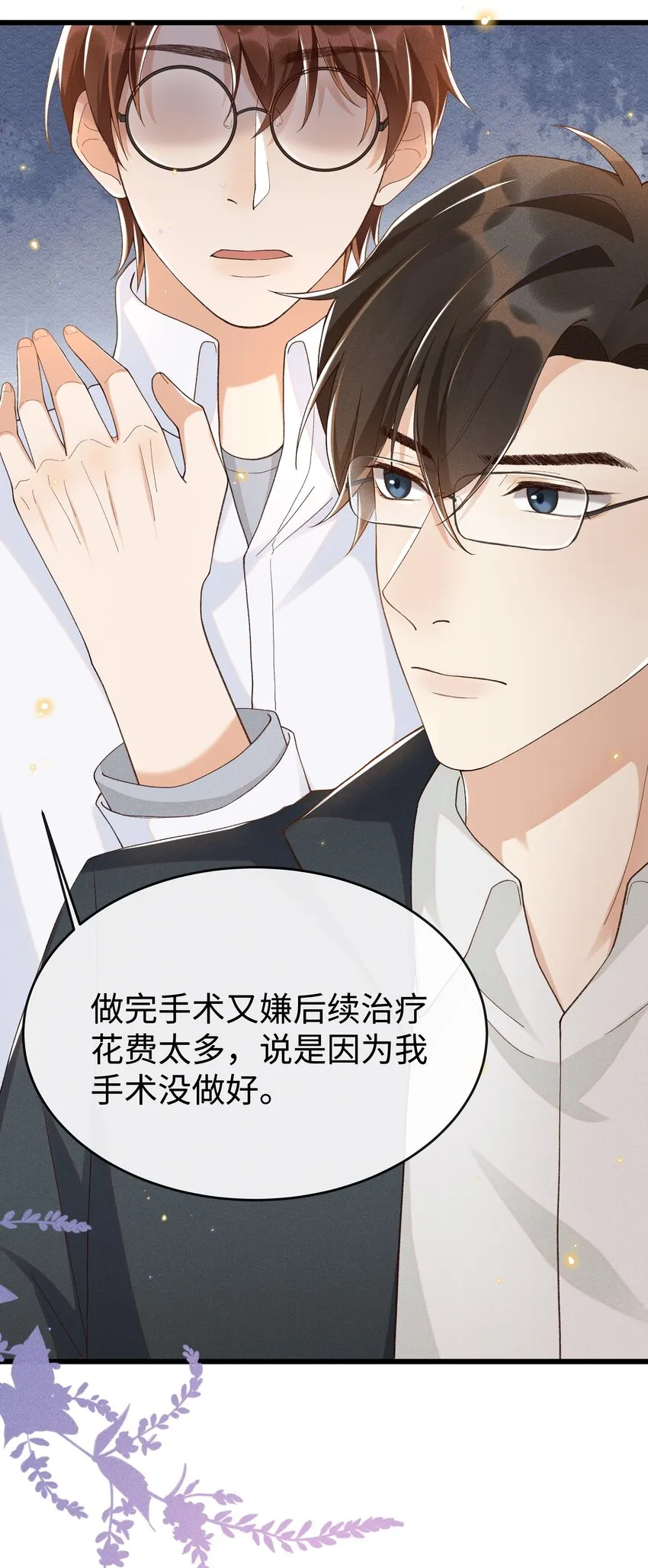 011 不是医生，没这好脾气 第11页