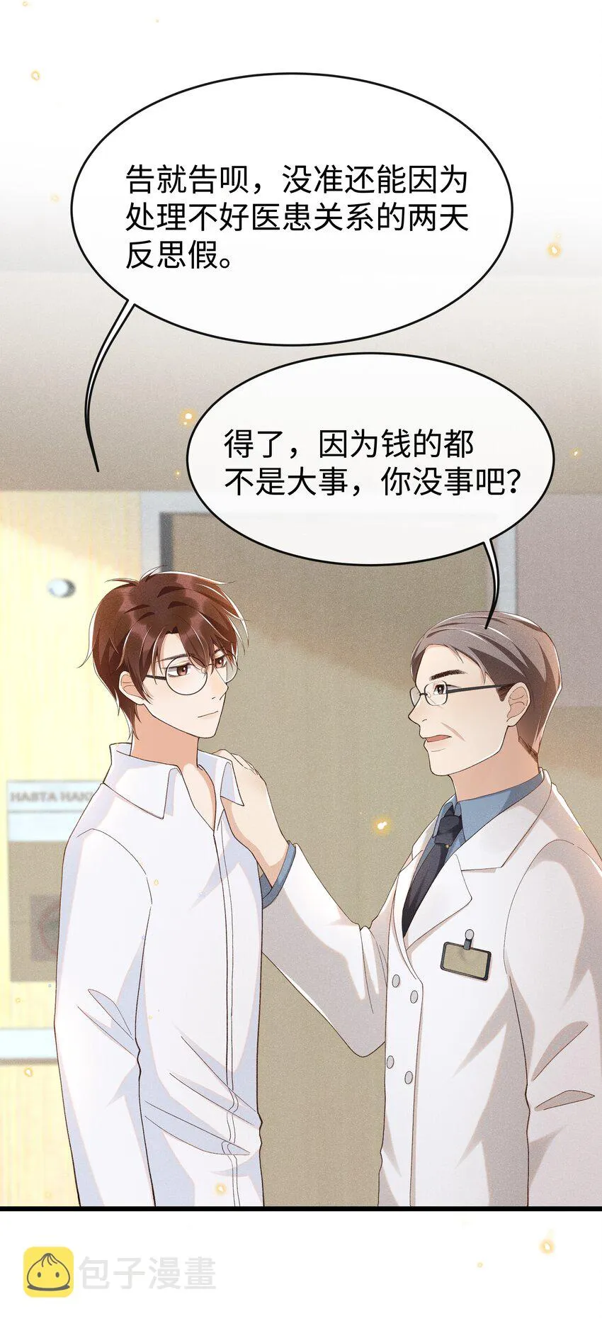 011 不是医生，没这好脾气 第13页