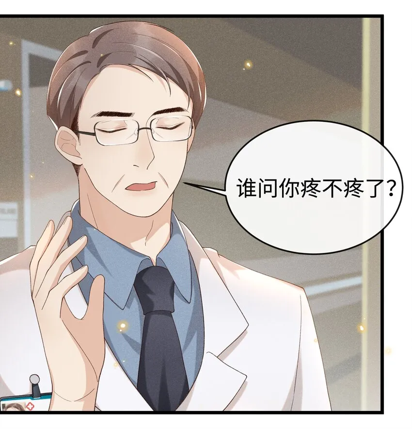 011 不是医生，没这好脾气 第15页