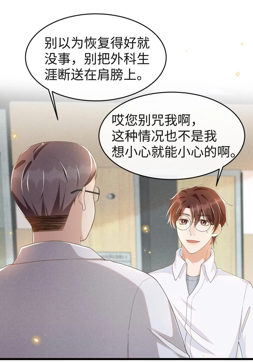 011 不是医生，没这好脾气 第17页