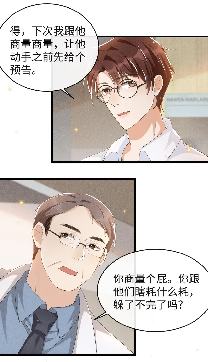 011 不是医生，没这好脾气 第18页