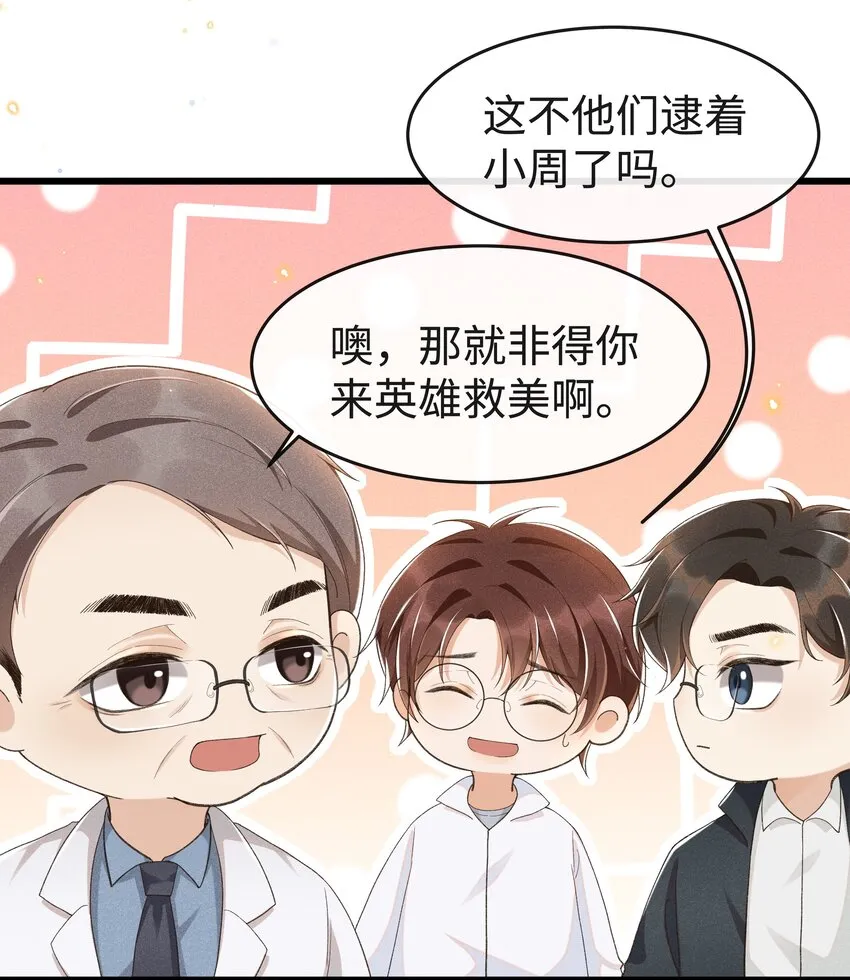 011 不是医生，没这好脾气 第19页