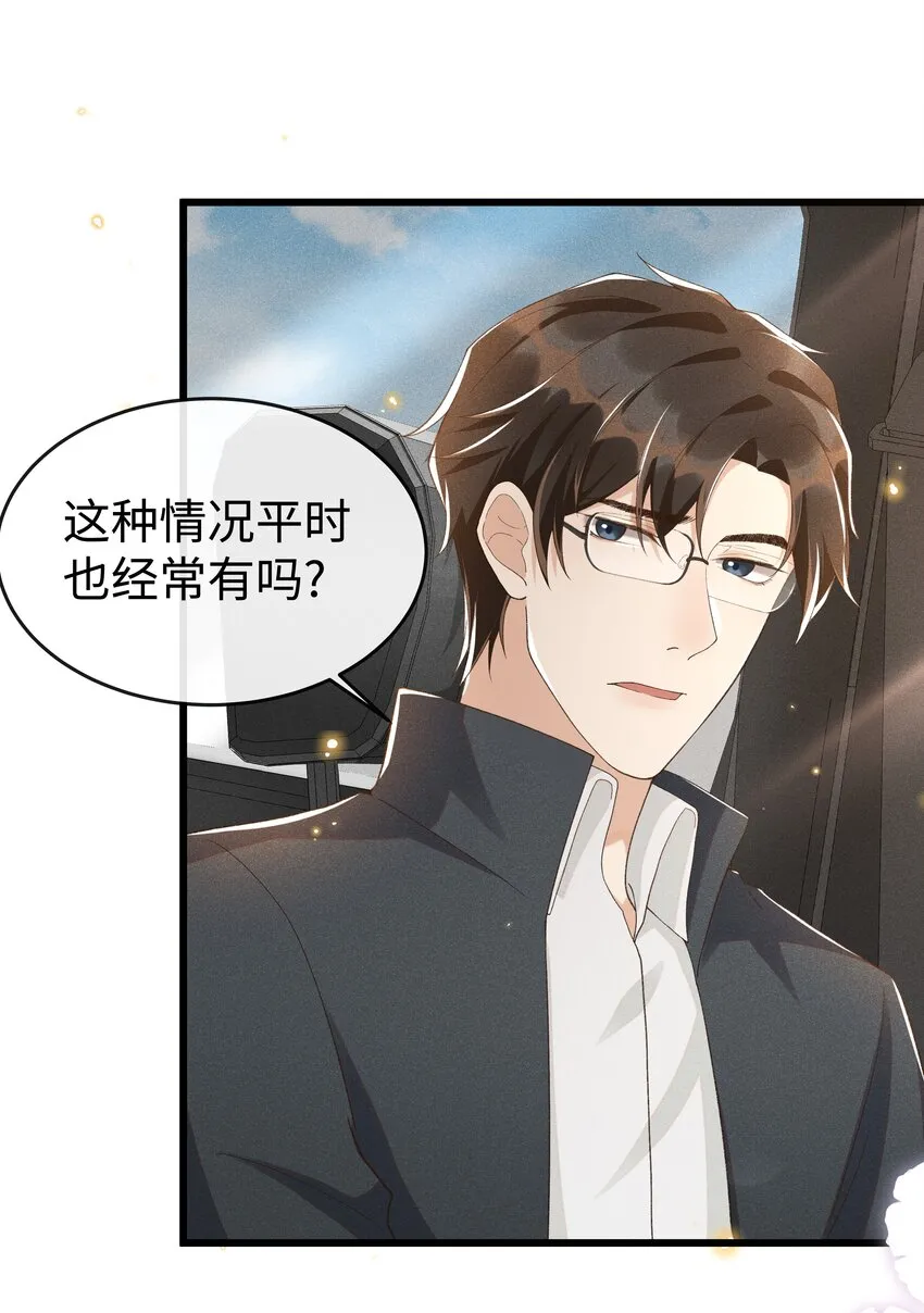 011 不是医生，没这好脾气 第26页