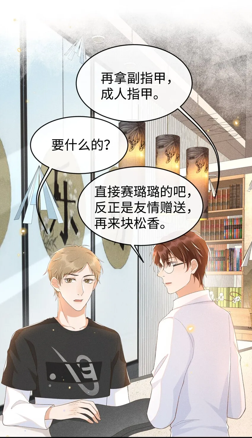 011 不是医生，没这好脾气 第30页