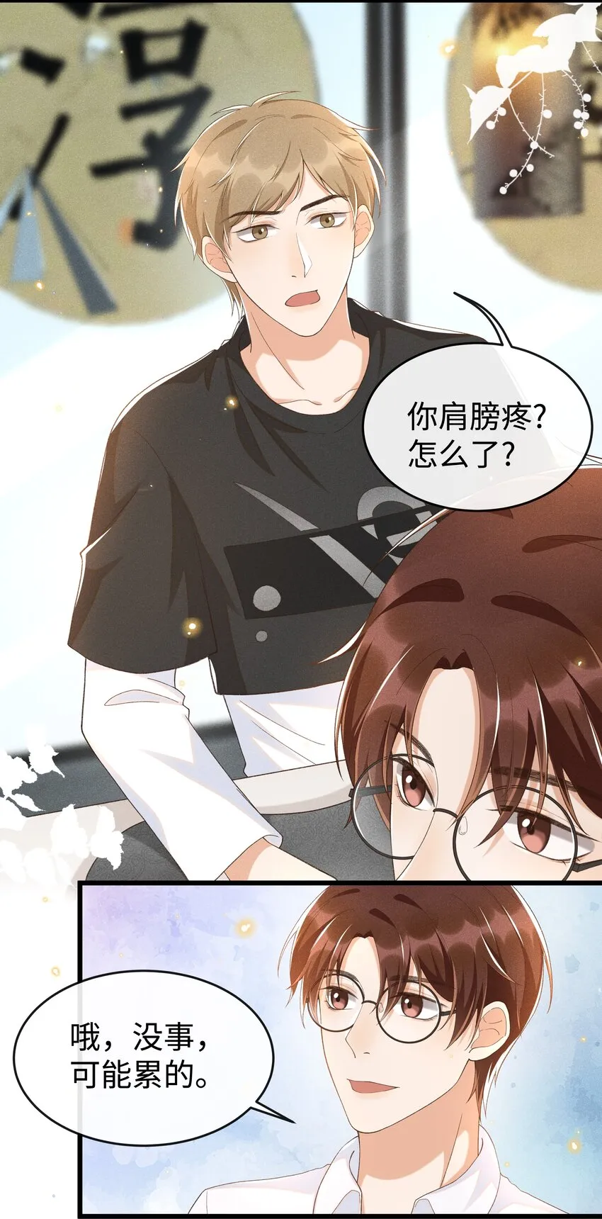 011 不是医生，没这好脾气 第33页