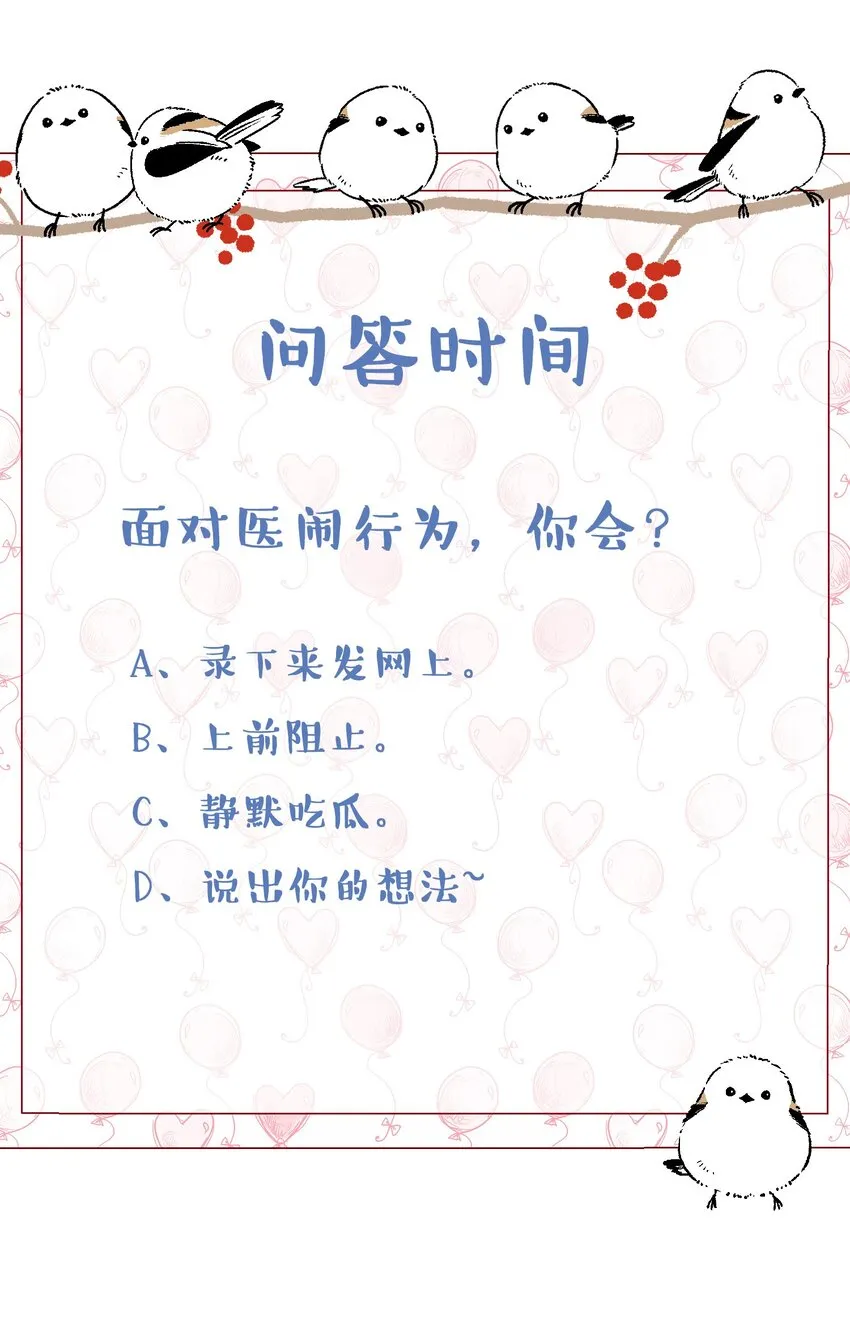 011 不是医生，没这好脾气 第36页