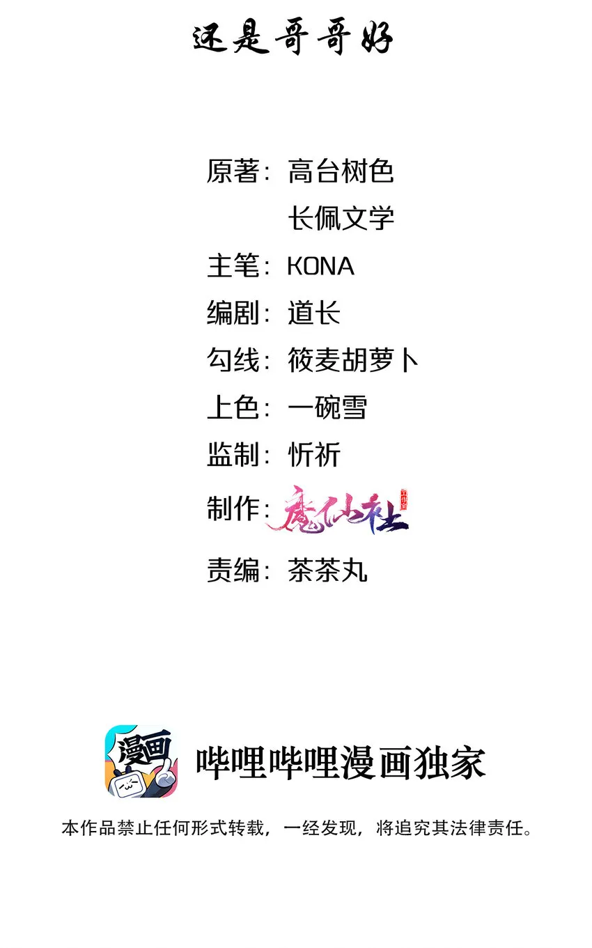 012 还是哥哥好 第3页
