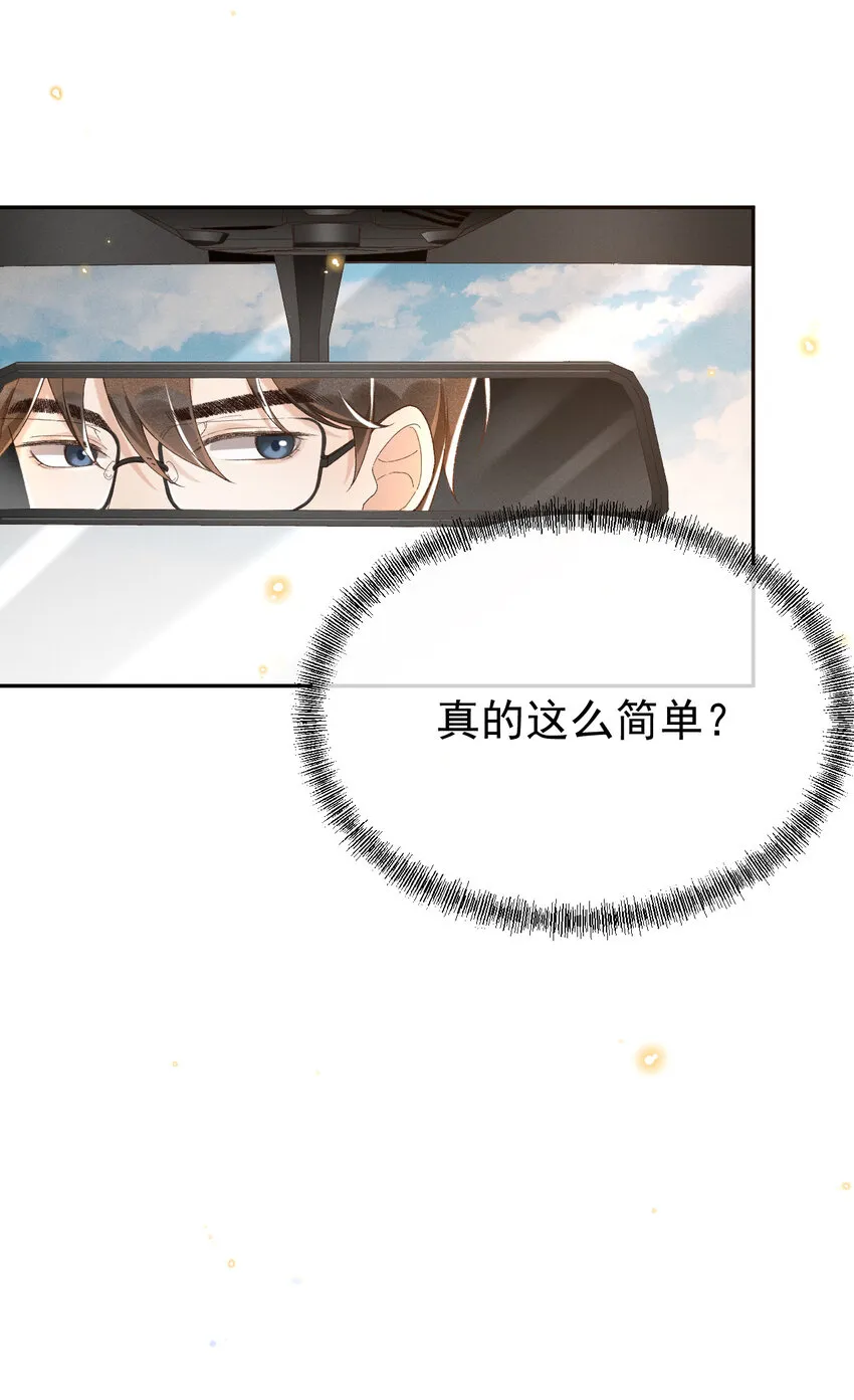 012 还是哥哥好 第10页