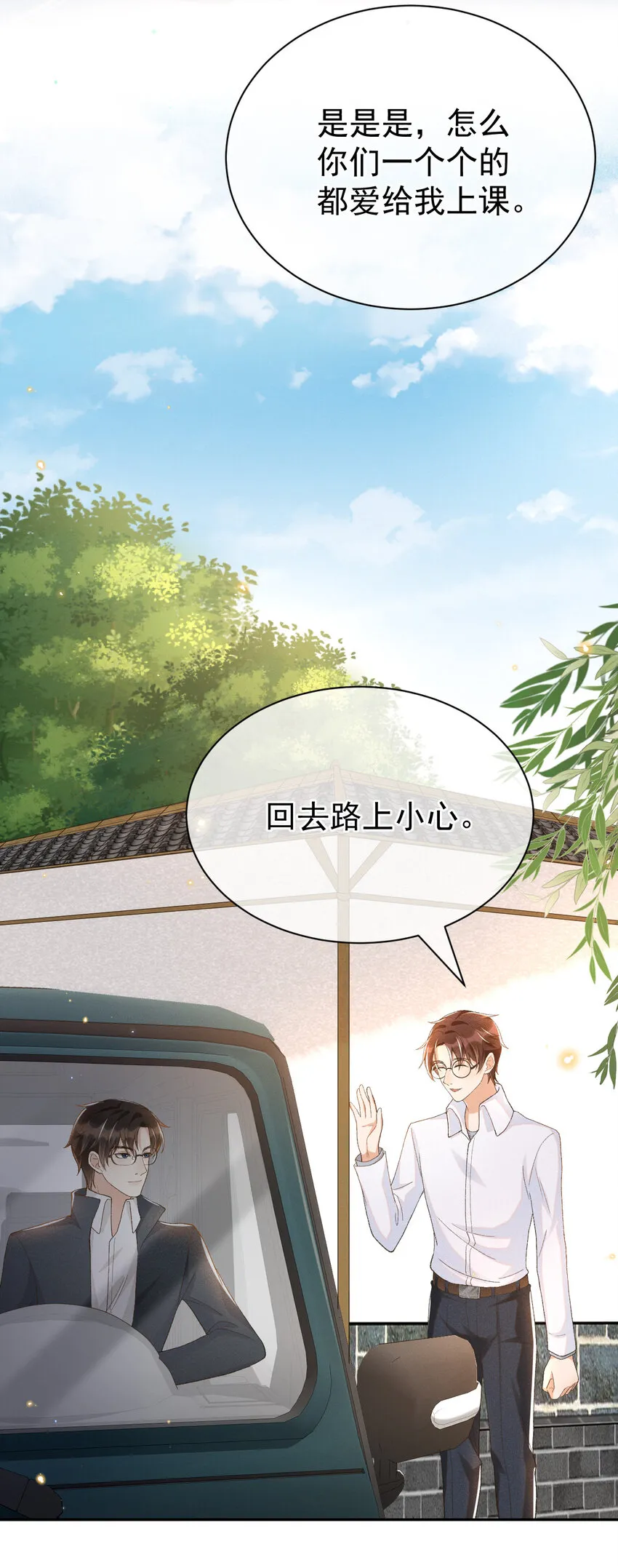012 还是哥哥好 第14页