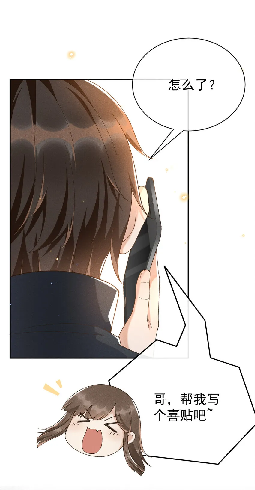 012 还是哥哥好 第21页