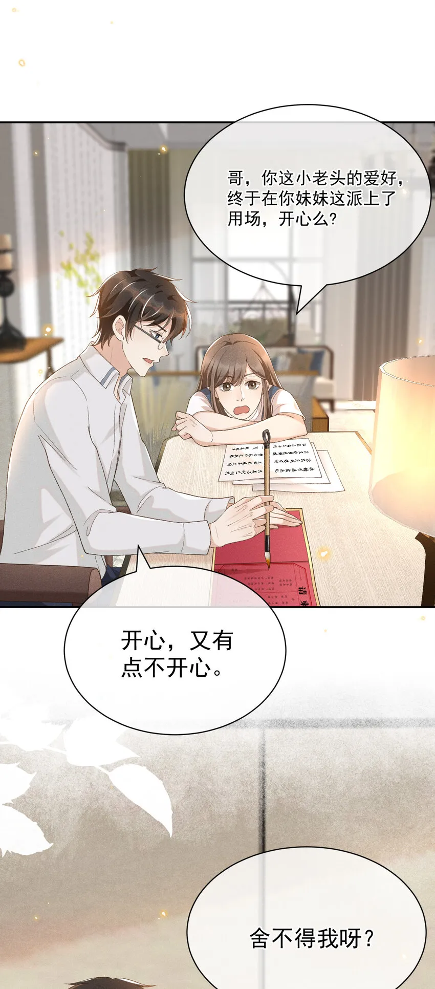 012 还是哥哥好 第25页