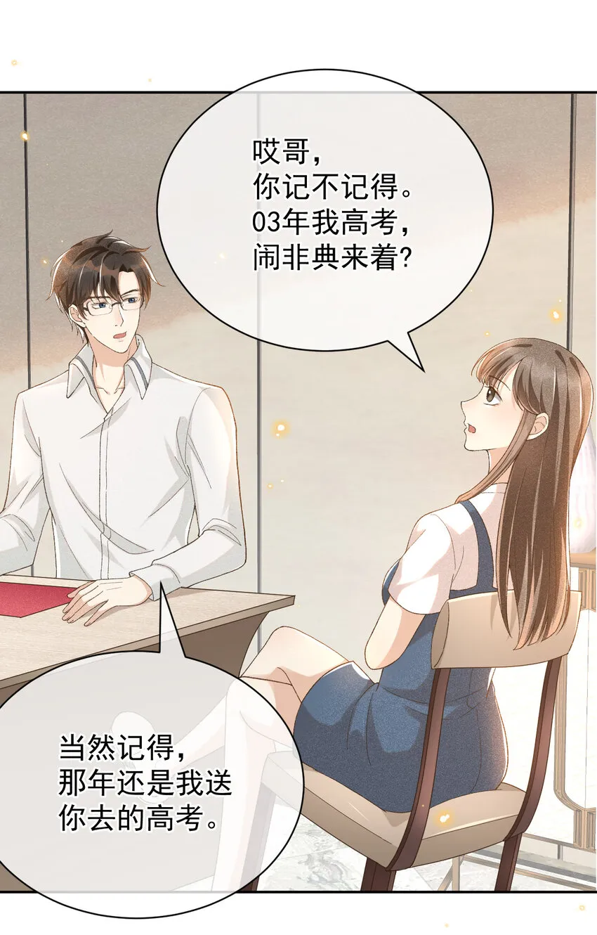 013 他的过去 第9页