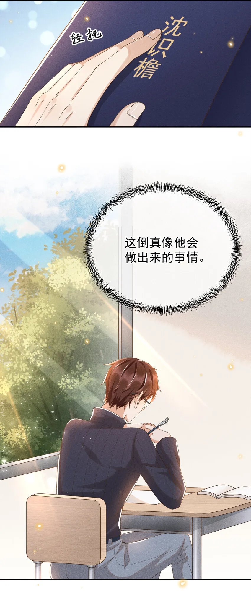 013 他的过去 第15页