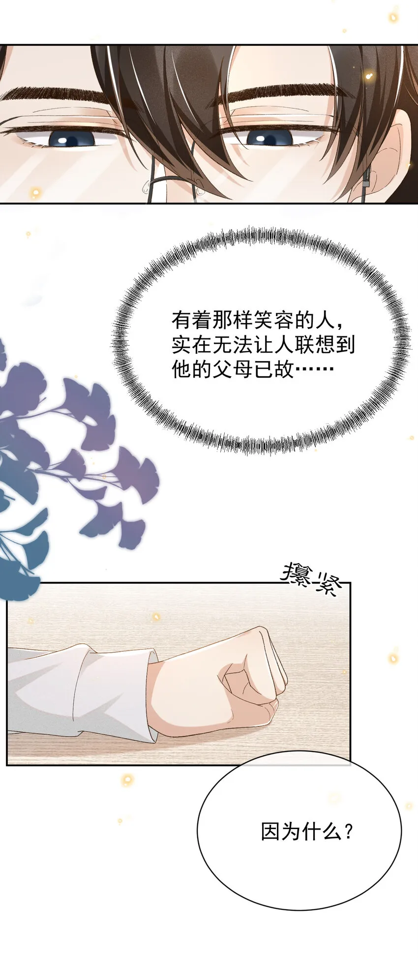 013 他的过去 第18页
