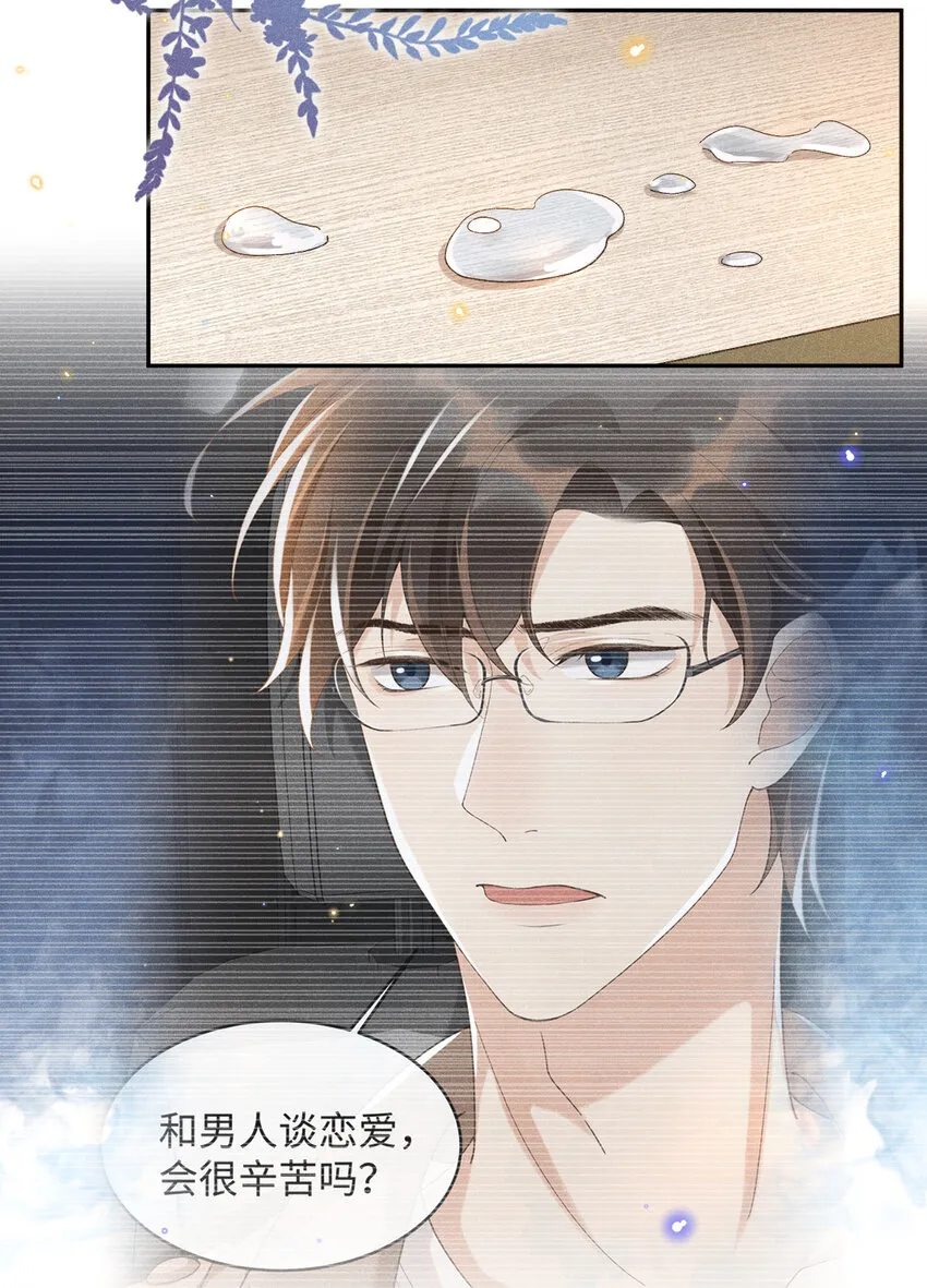 013 他的过去 第29页