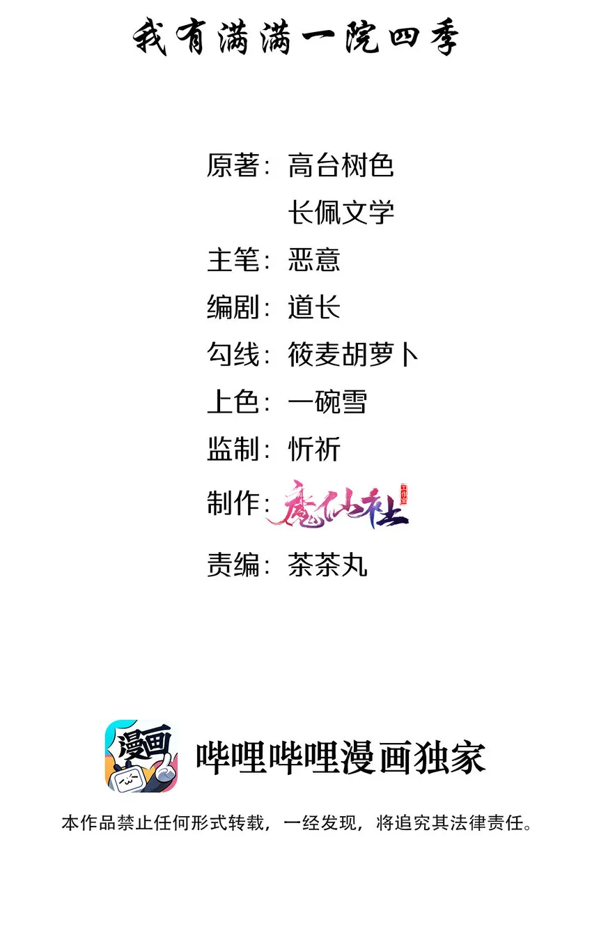 014 我有满满一院四季 第2页