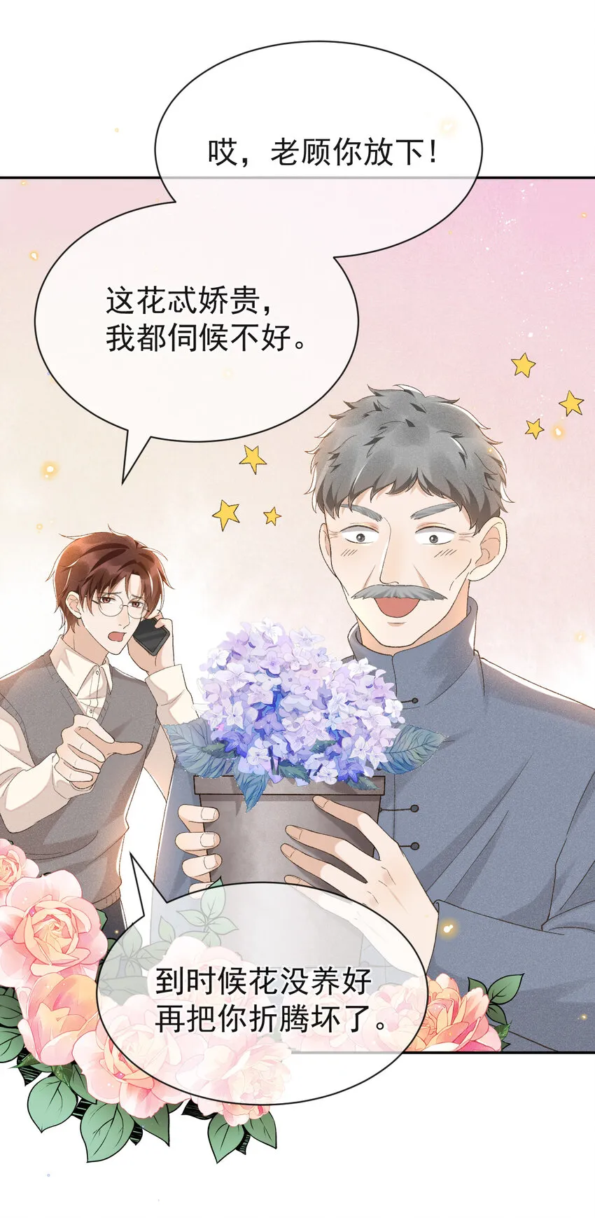 014 我有满满一院四季 第6页