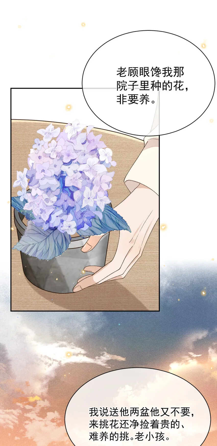 014 我有满满一院四季 第9页