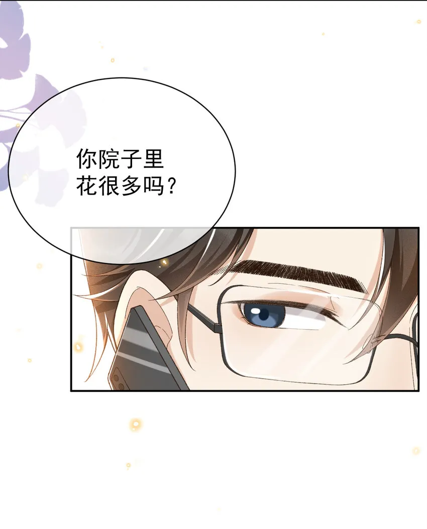 014 我有满满一院四季 第12页