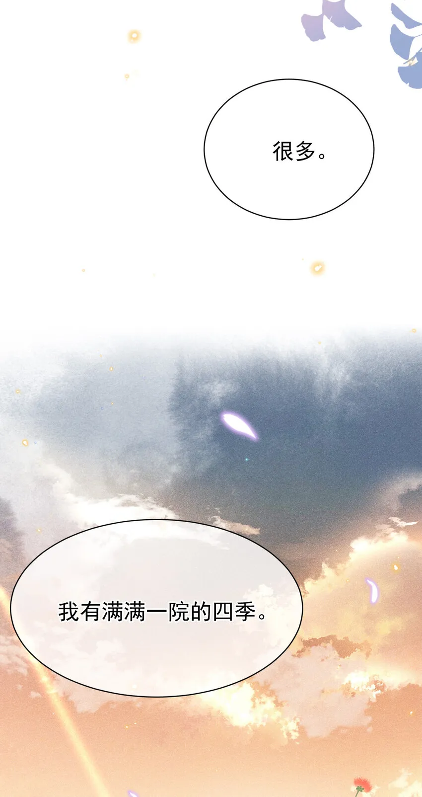 014 我有满满一院四季 第14页