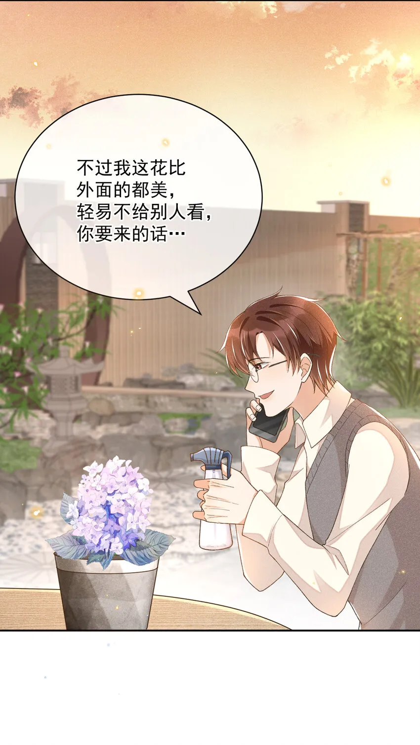 014 我有满满一院四季 第17页