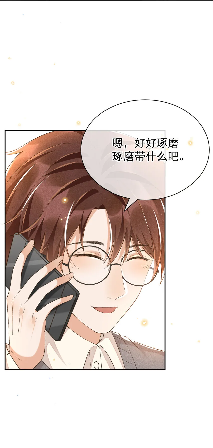 014 我有满满一院四季 第19页
