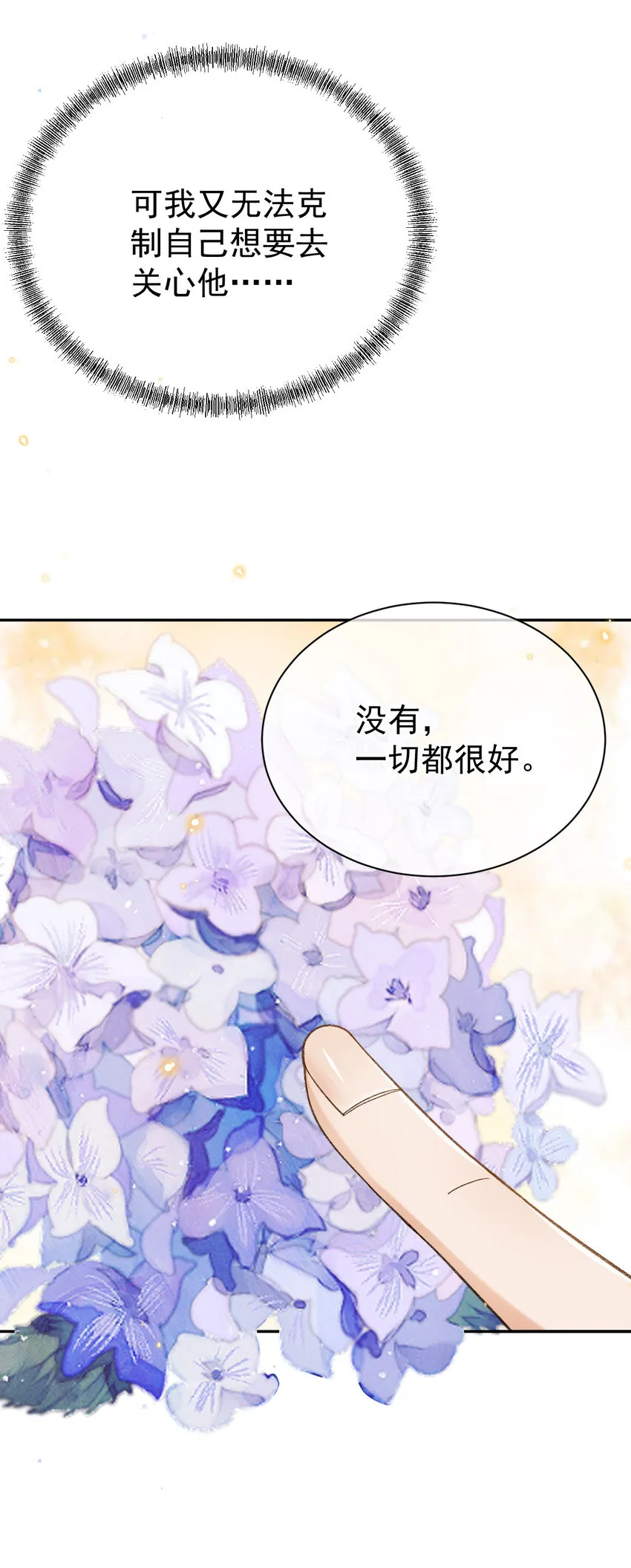 014 我有满满一院四季 第23页