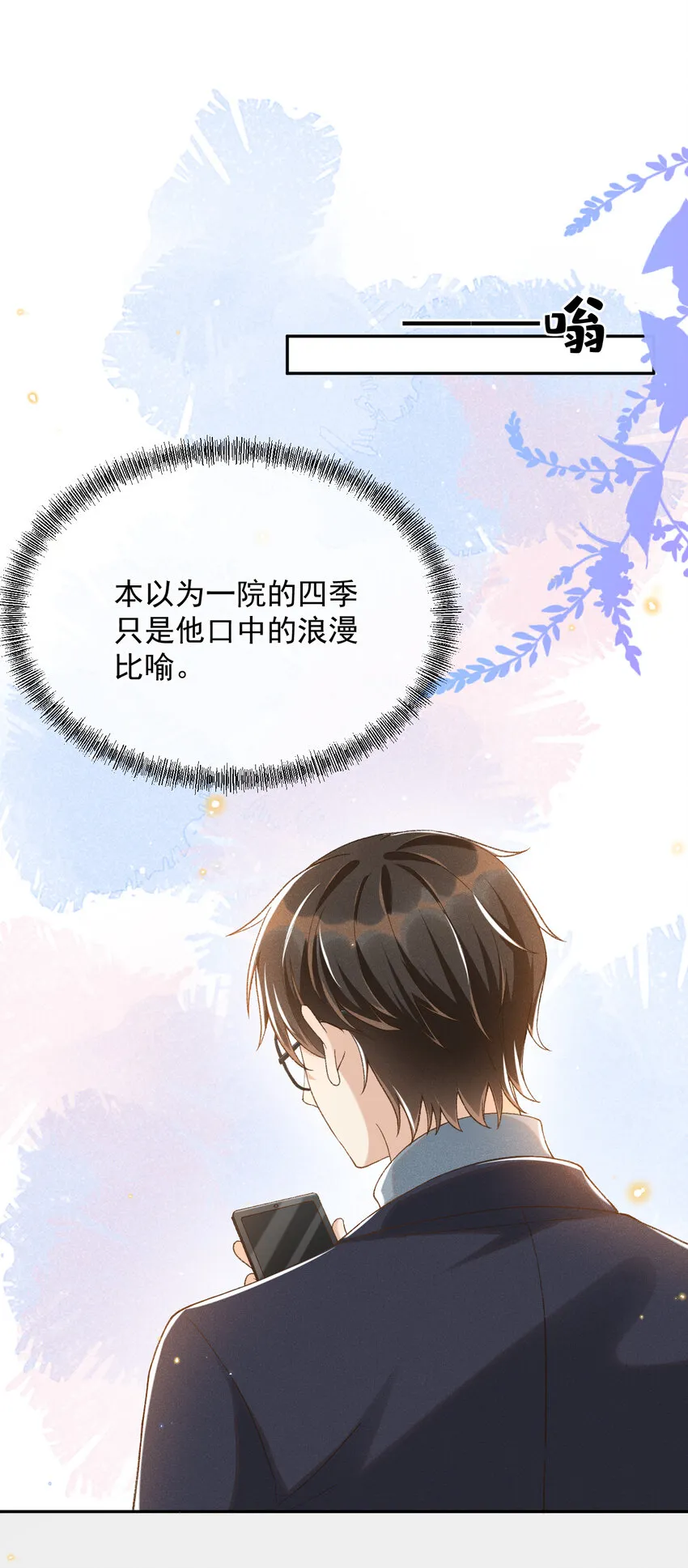 014 我有满满一院四季 第24页