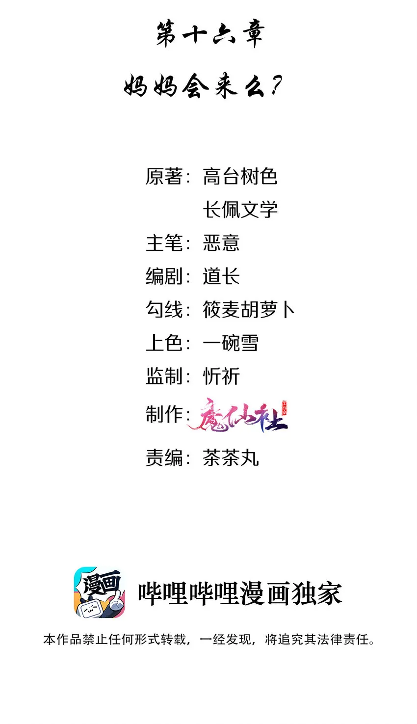 016 妈妈会来么？ 第2页