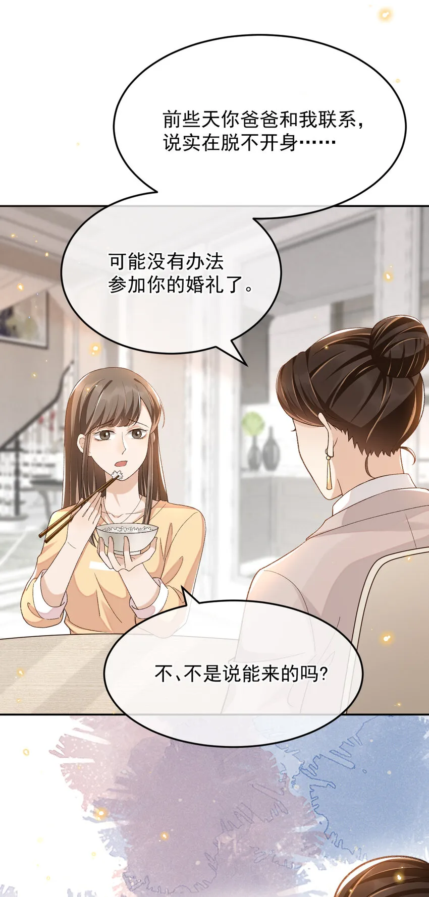 016 妈妈会来么？ 第12页