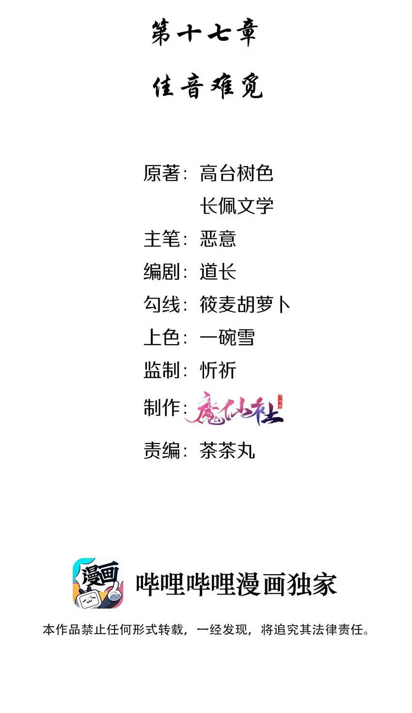 017 佳音难觅 第2页