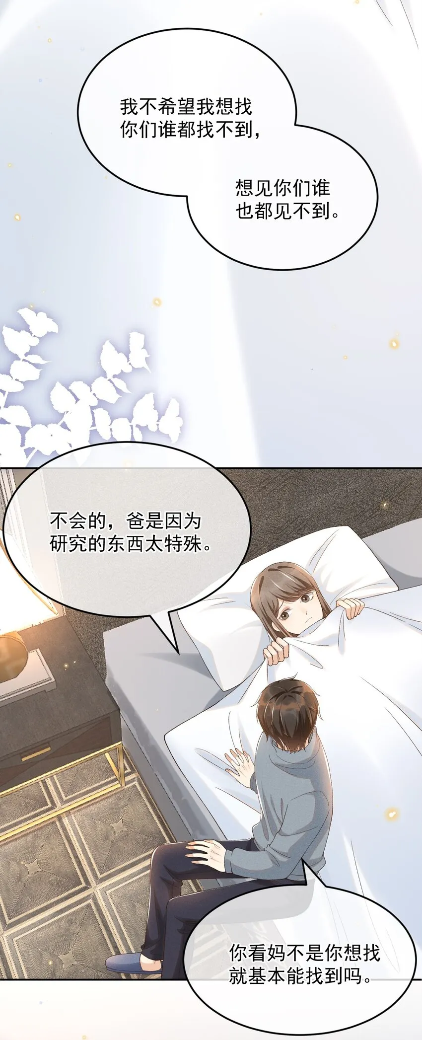 017 佳音难觅 第28页