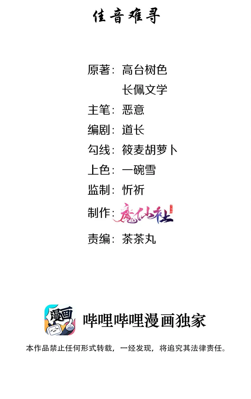 018 佳音难寻 第2页