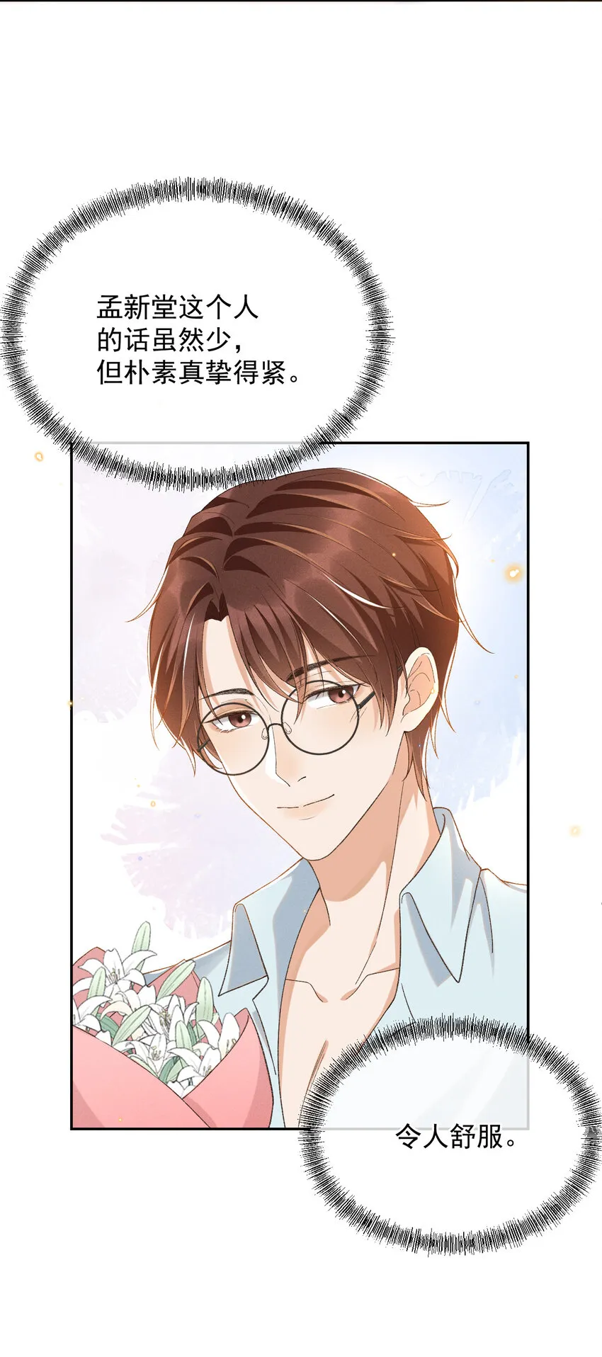 019 男神沈识檐 第24页