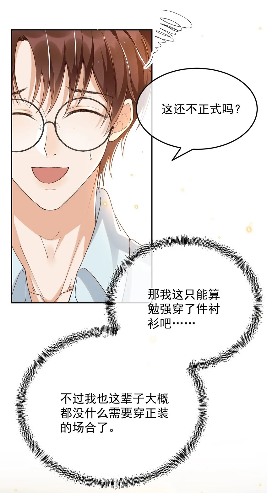021 朝他走来的人很好看 第6页