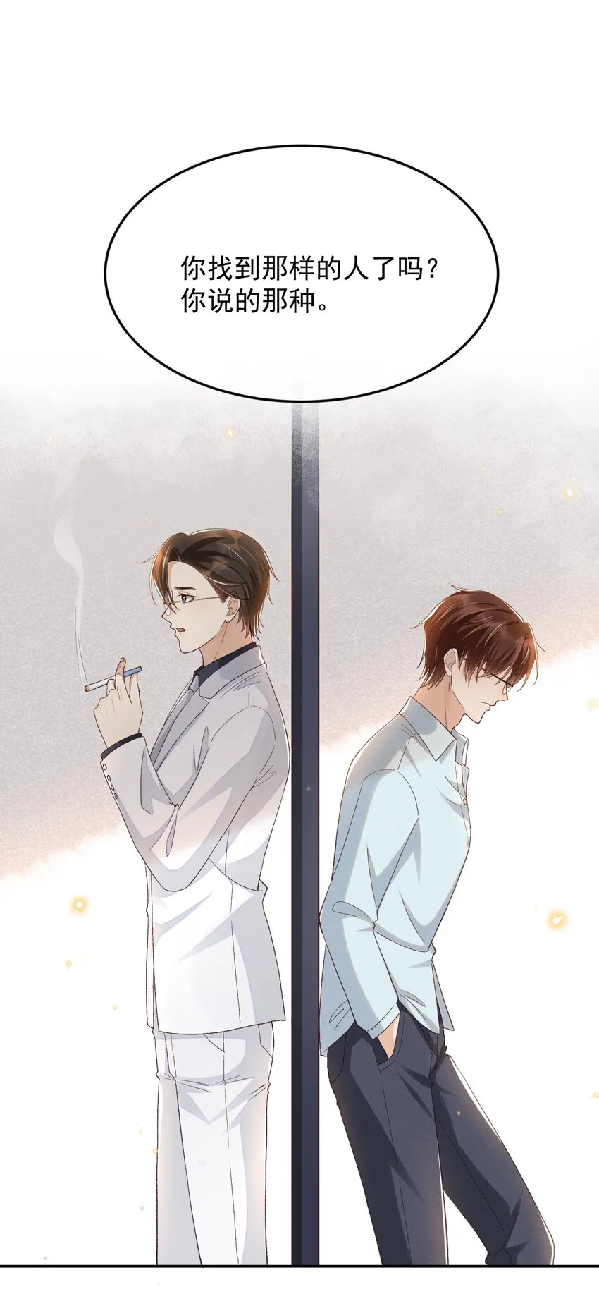 022 你陪我吗？ 第18页
