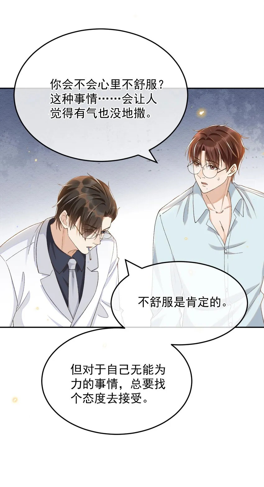 022 你陪我吗？ 第28页