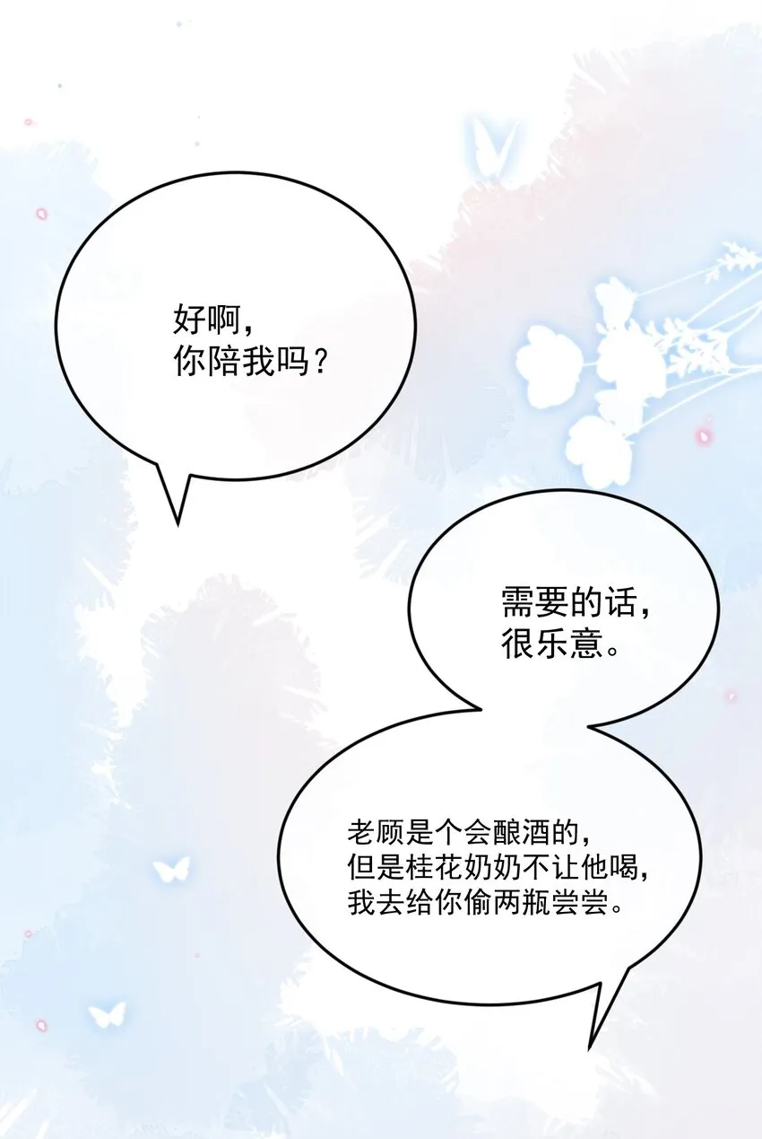 022 你陪我吗？ 第38页