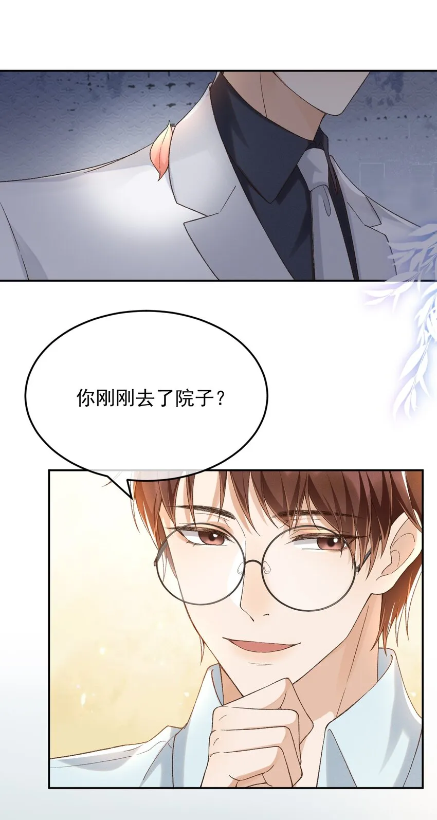 023 I found you 第4页