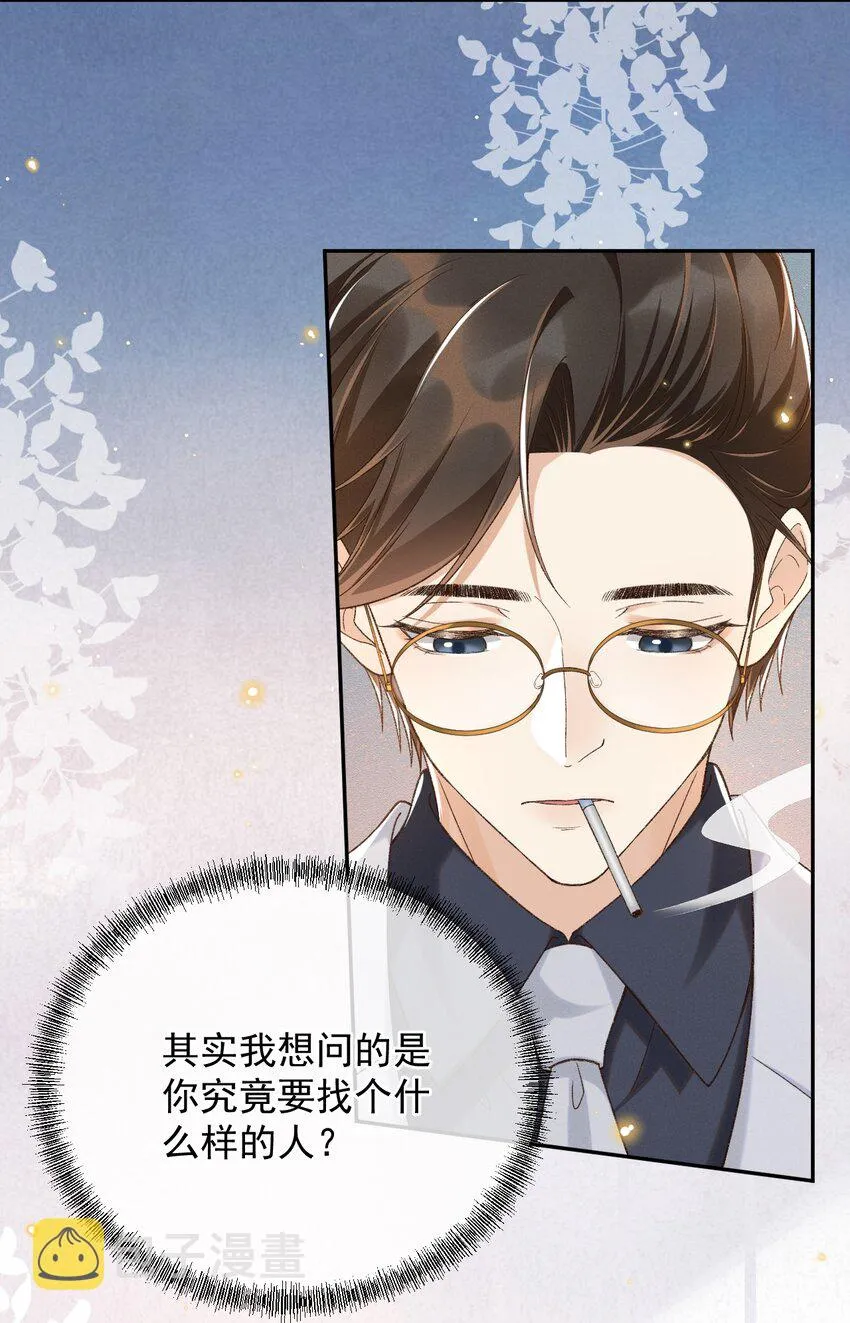 023 I found you 第11页