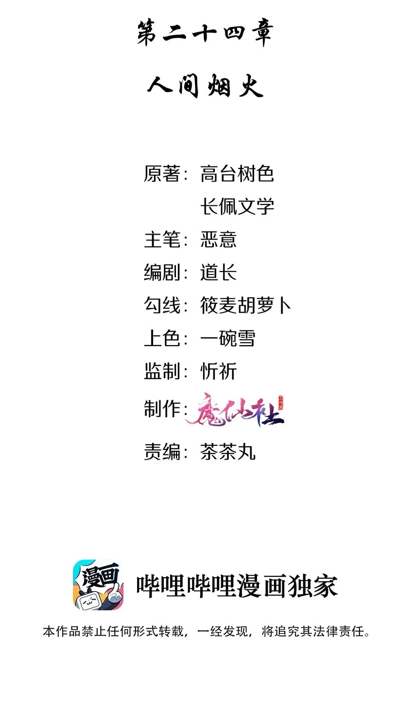 024 人间烟火 第2页