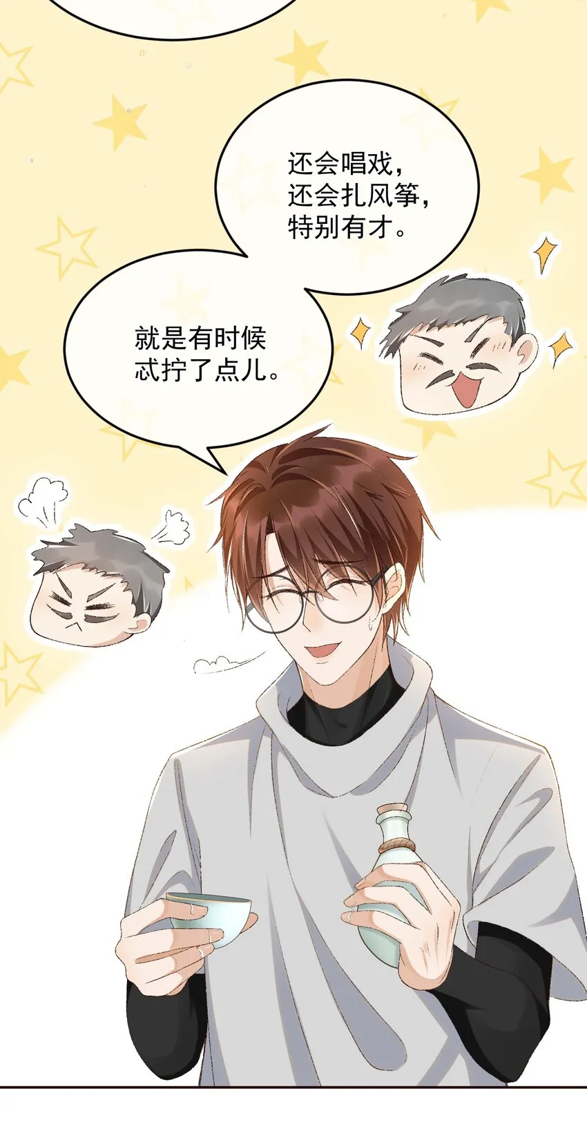 025 敬你的好看 第11页
