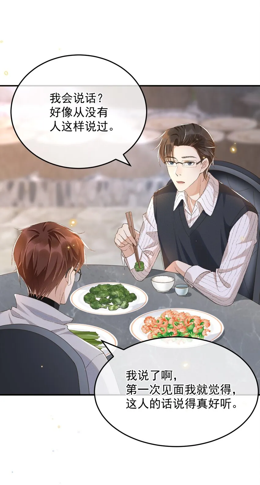 025 敬你的好看 第16页