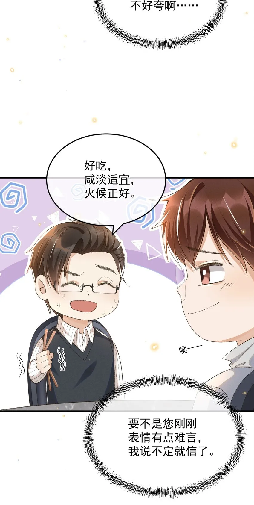 025 敬你的好看 第19页