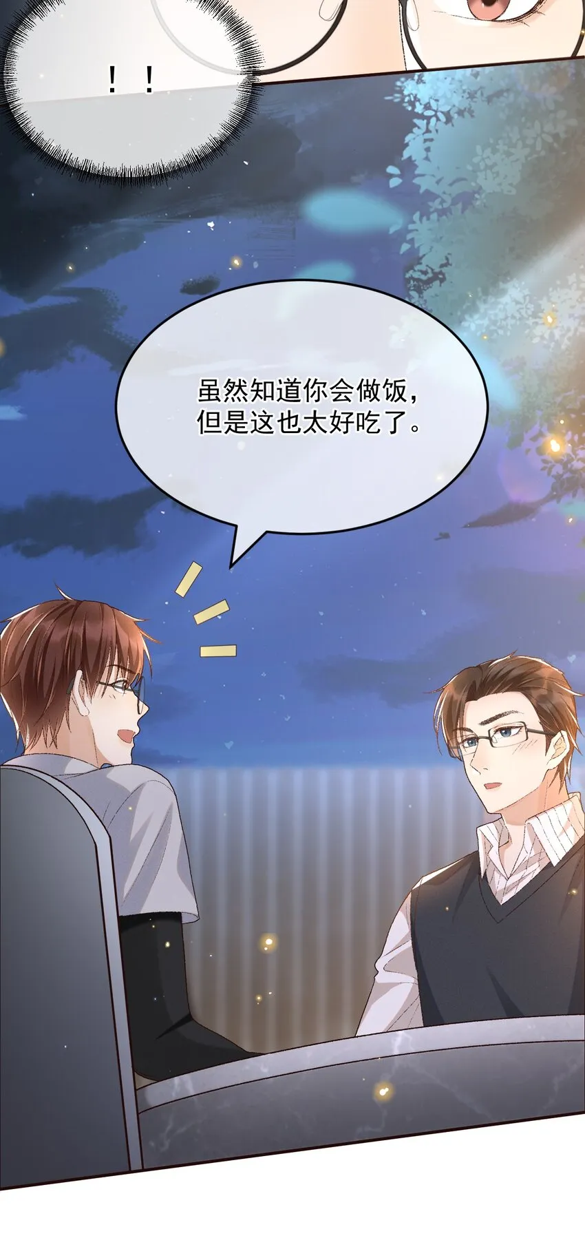 025 敬你的好看 第22页