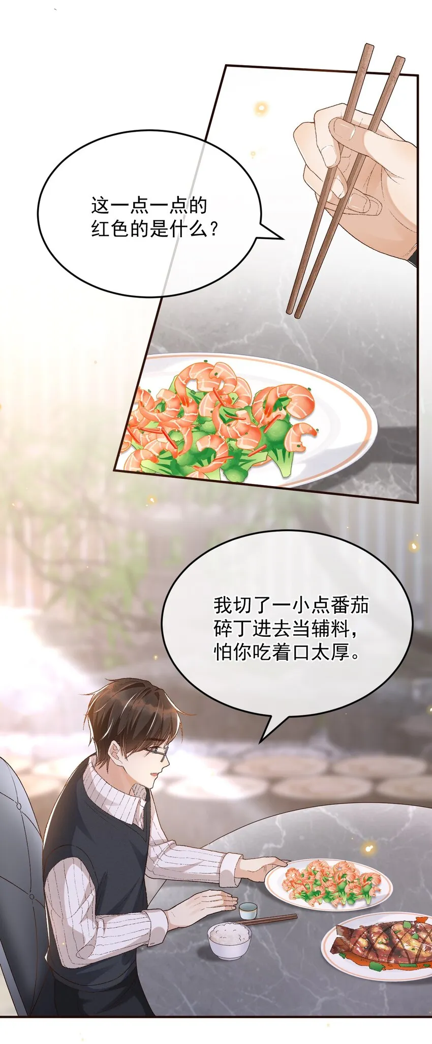 025 敬你的好看 第23页