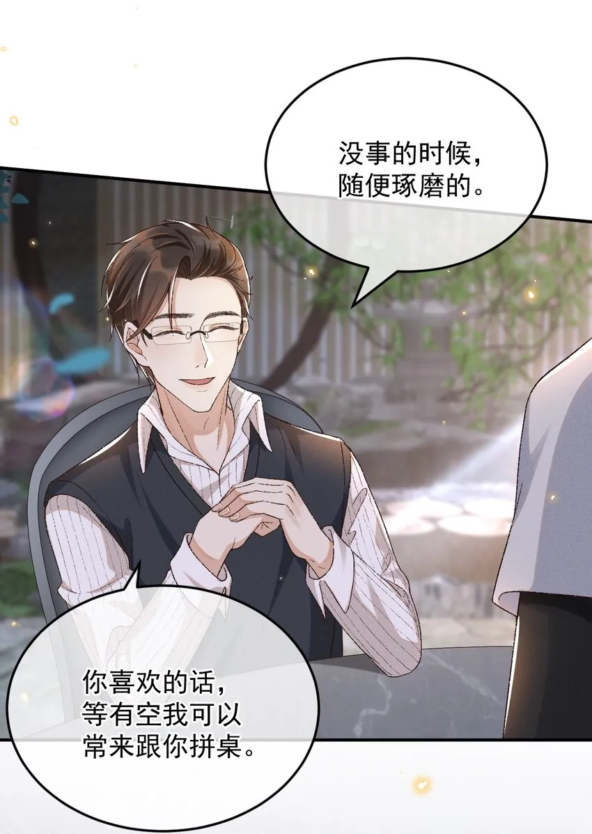 025 敬你的好看 第25页