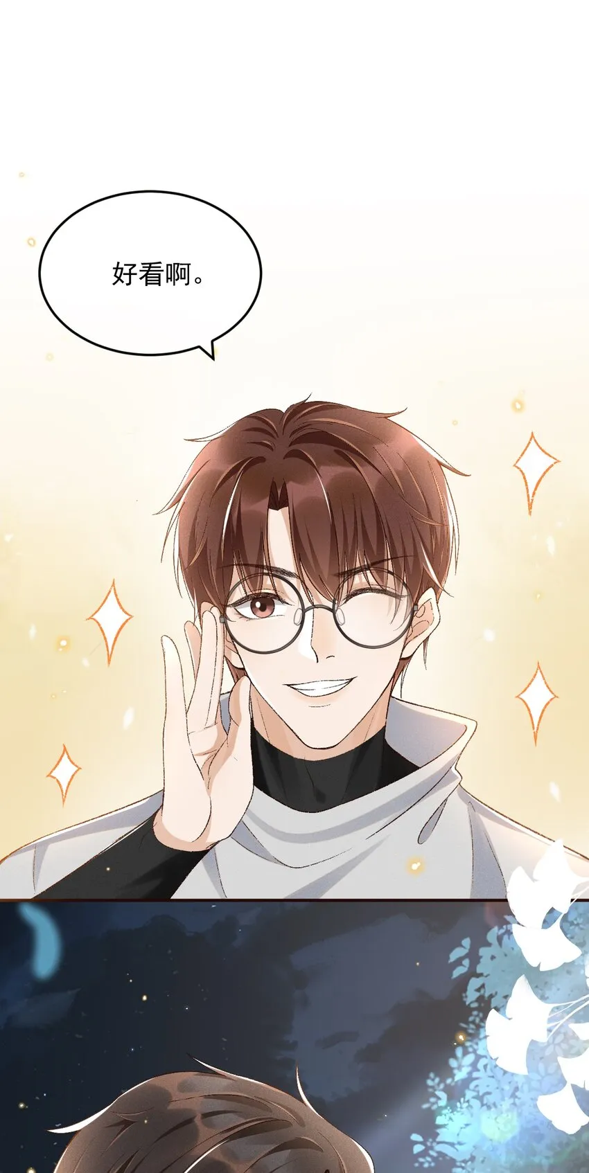 025 敬你的好看 第29页