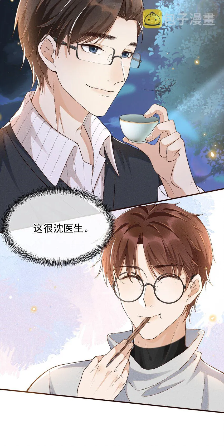 025 敬你的好看 第30页